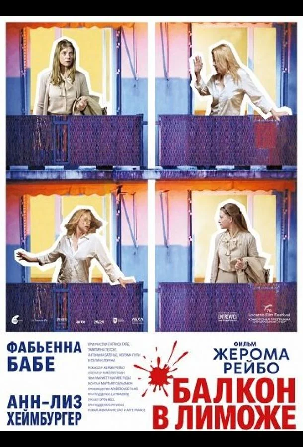 Балкон в Лиможе