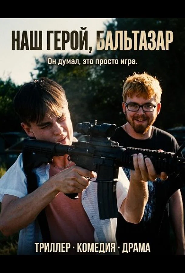 Наш герой, Бальтазар