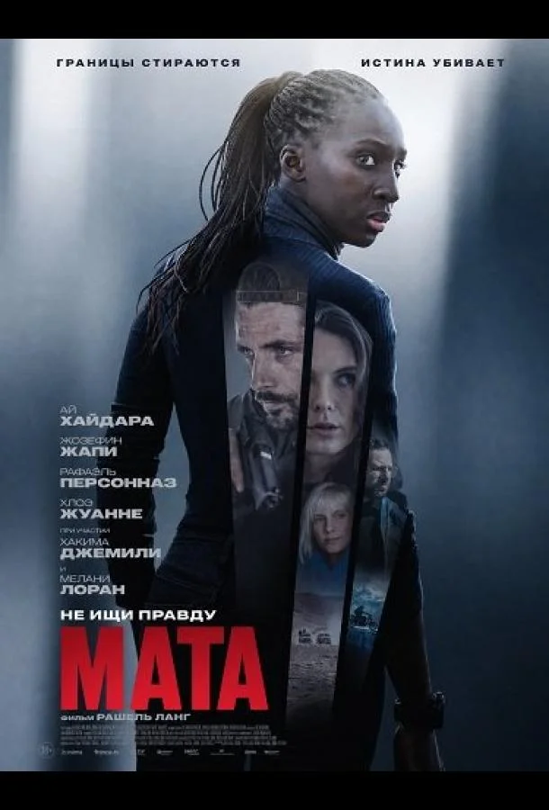 Мата