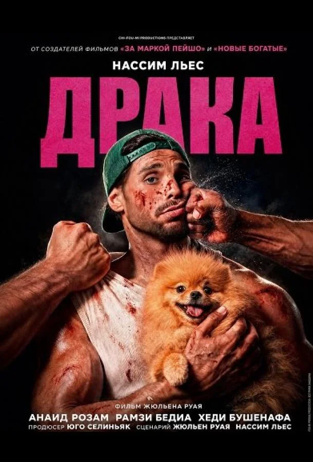 Драка