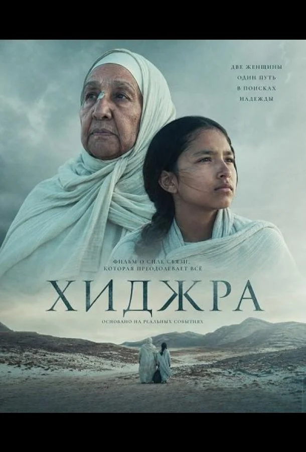 Хижра
