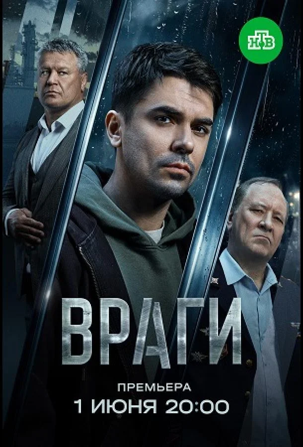 Враги