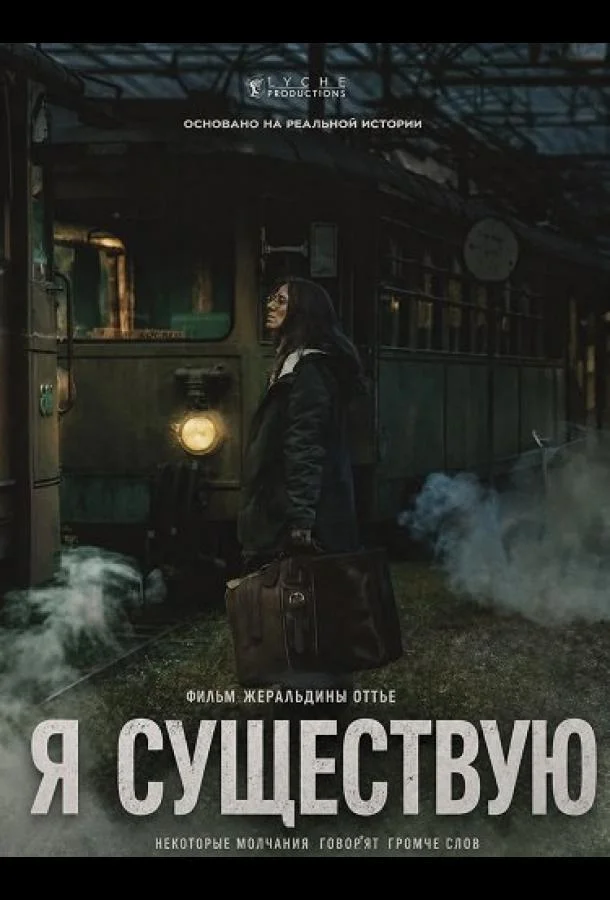 Я существую / Я не никто