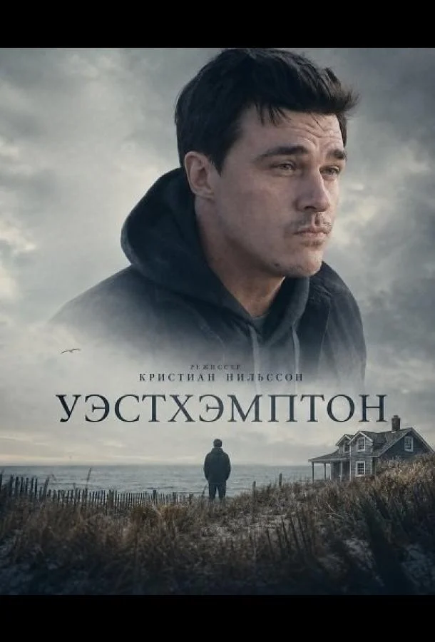 Уэстхэмптон