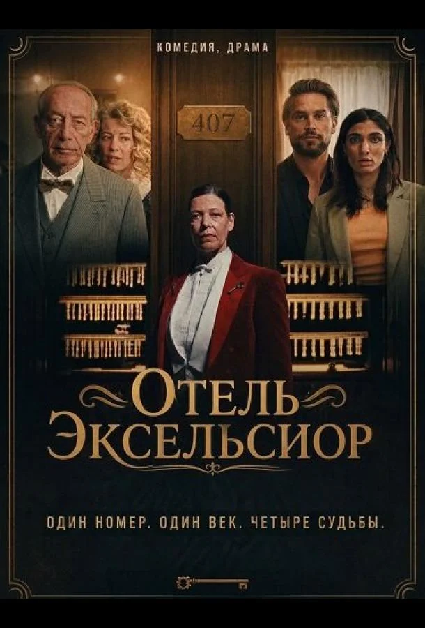 Отель Эксельсиор
