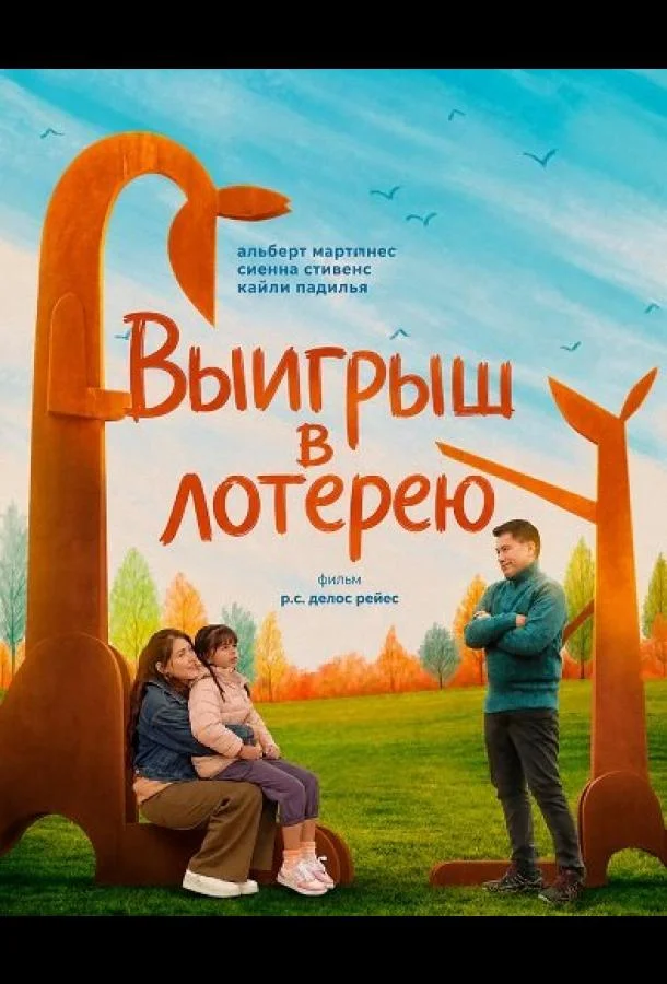 Выигрыш в лотерею