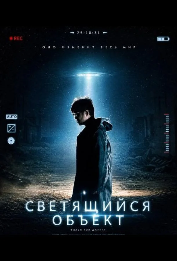 Светящийся объект