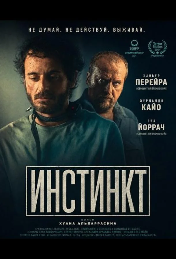 Инстинкт