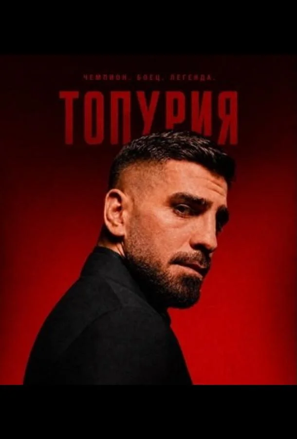 Топурии