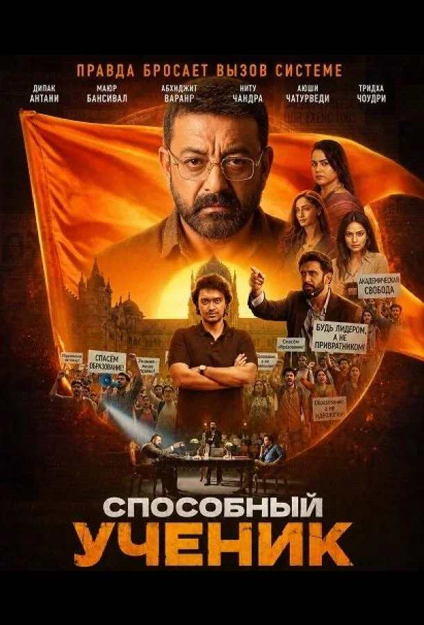 Способный ученик
