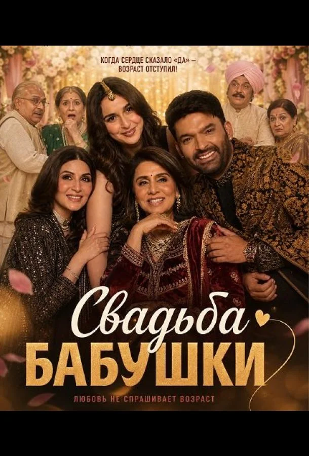 Свадьба бабушки