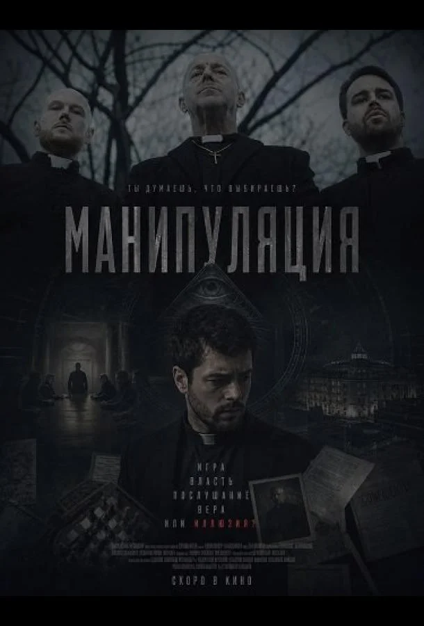 Манипуляция