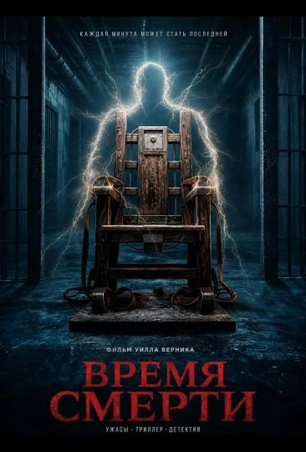 Время смерти