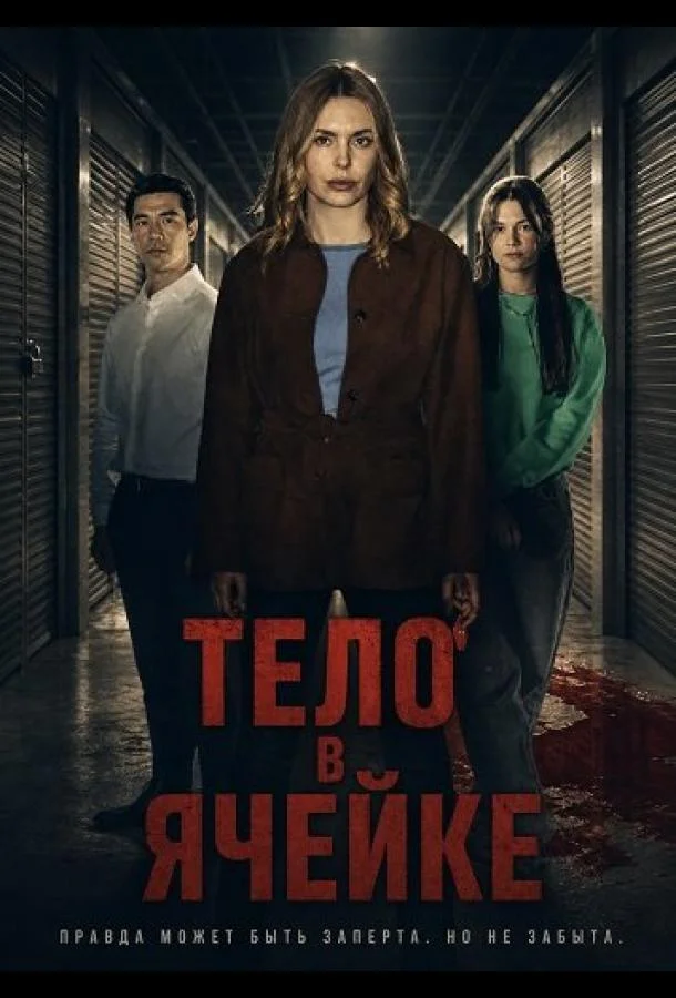 Тело в ячейке
