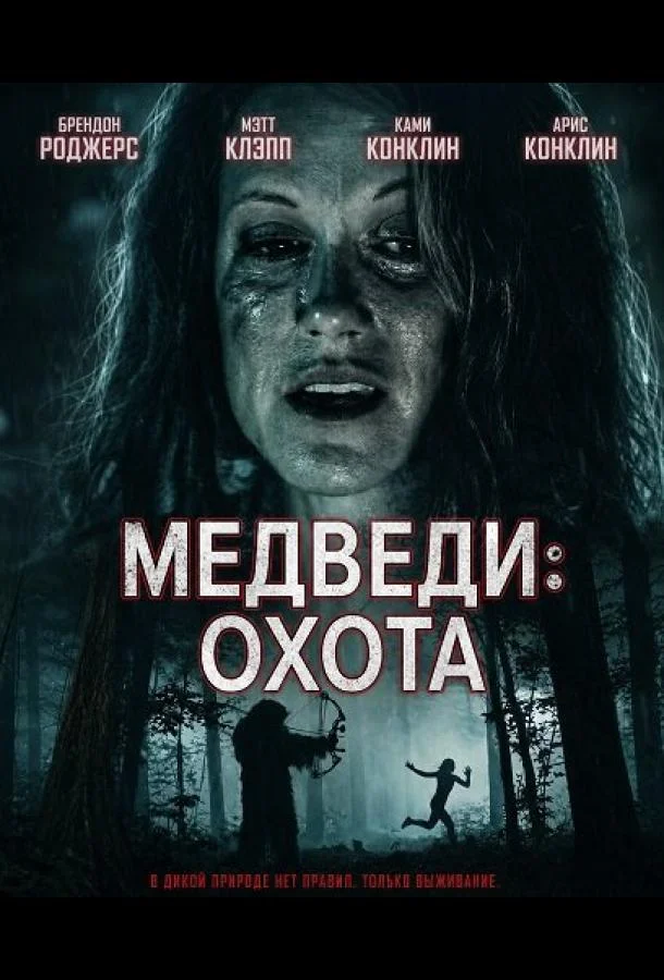 Медведи: Охота