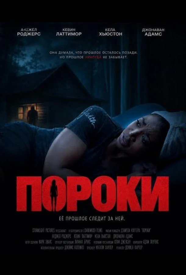 Пороки
