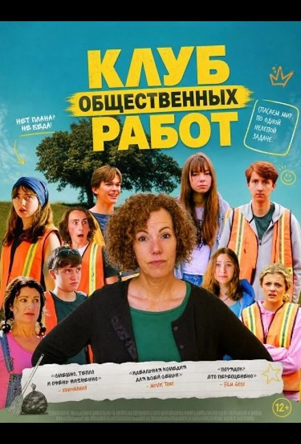 Клуб общественных работ