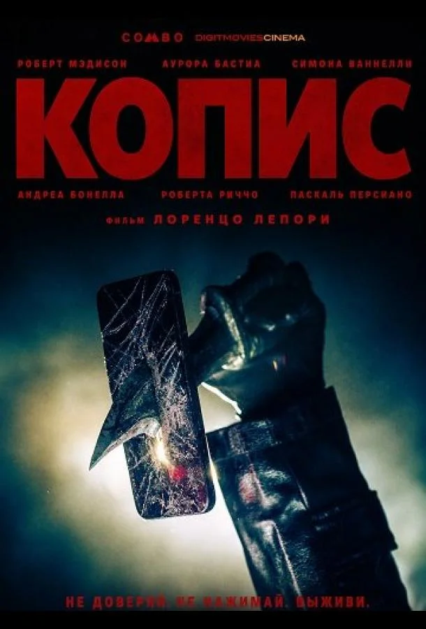 Копис