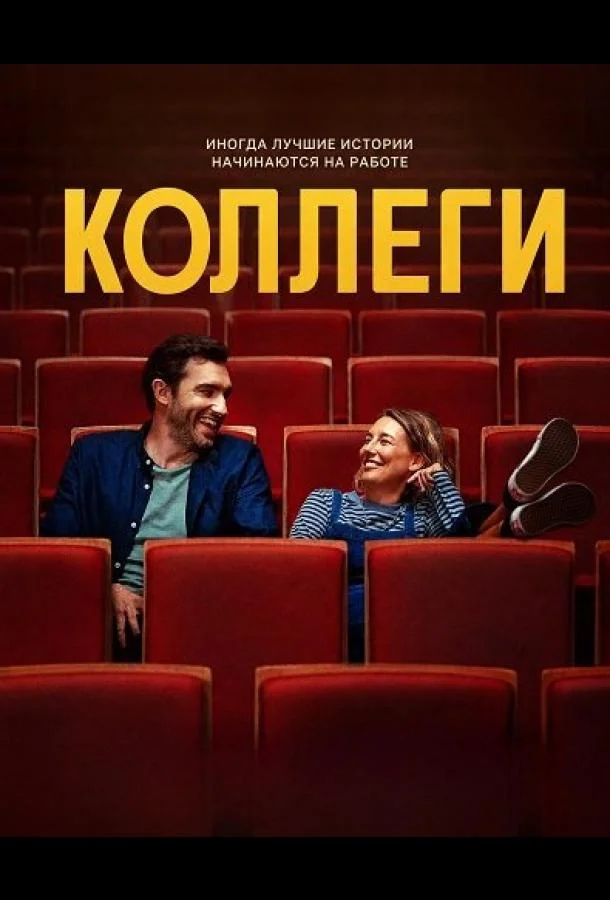 Коллеги