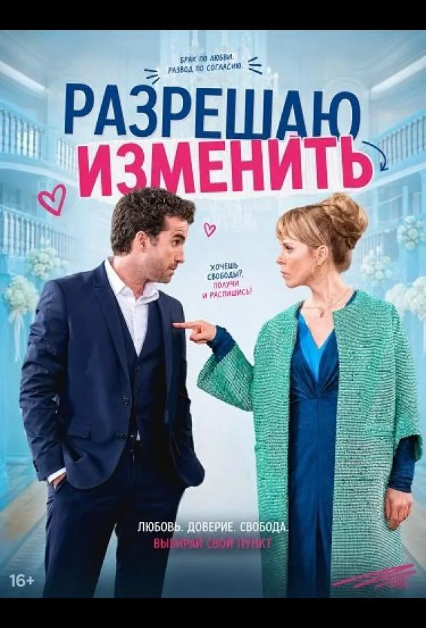 Разрешаю изменить