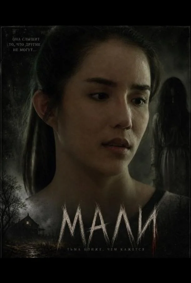 Мали