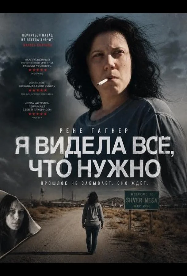 Я видела всё, что нужно
