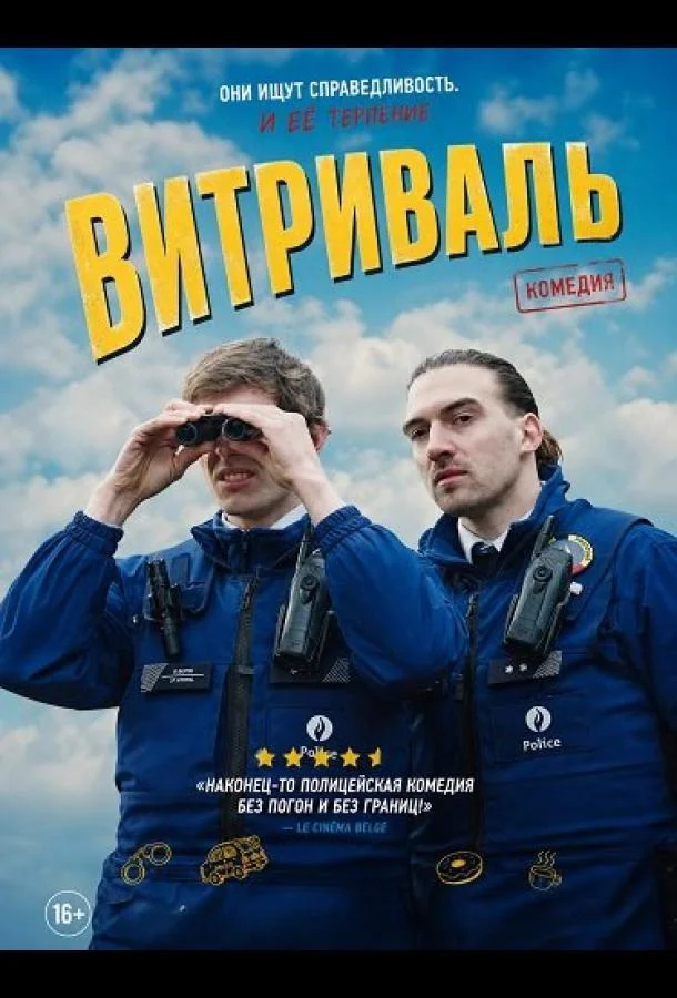 Витриваль