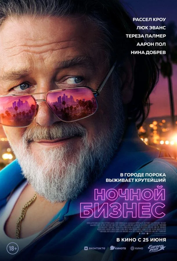 Ночной бизнес