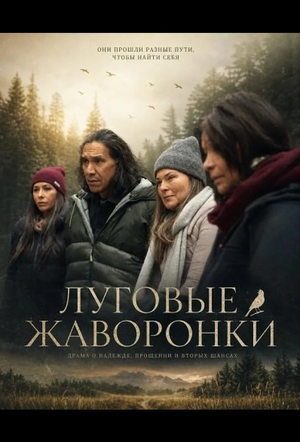Луговые жаворонки