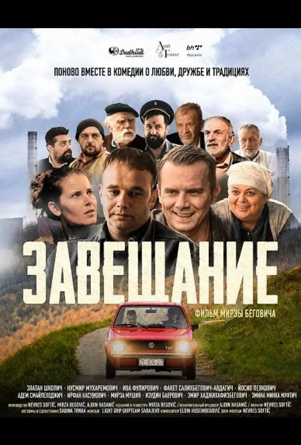 Завещание