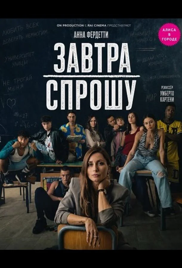 Завтра спрошу