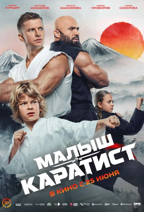 Малыш-каратист
