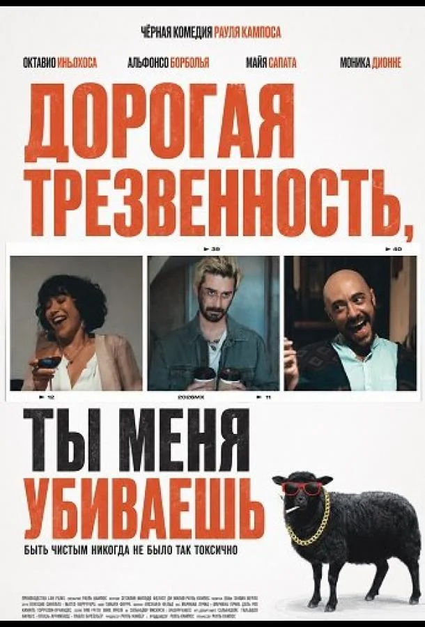 Дорогая Трезвенность, ты меня убиваешь