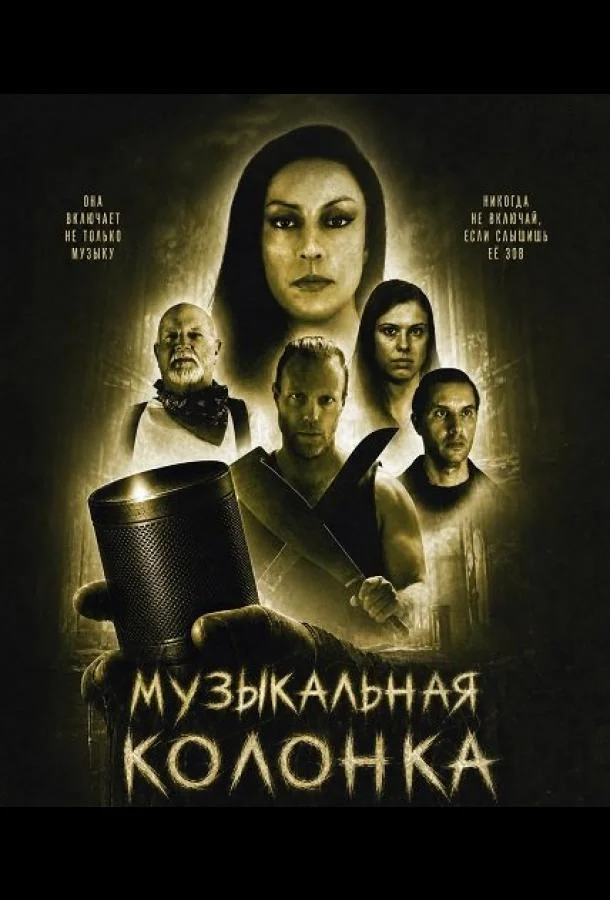 Музыкальная колонка