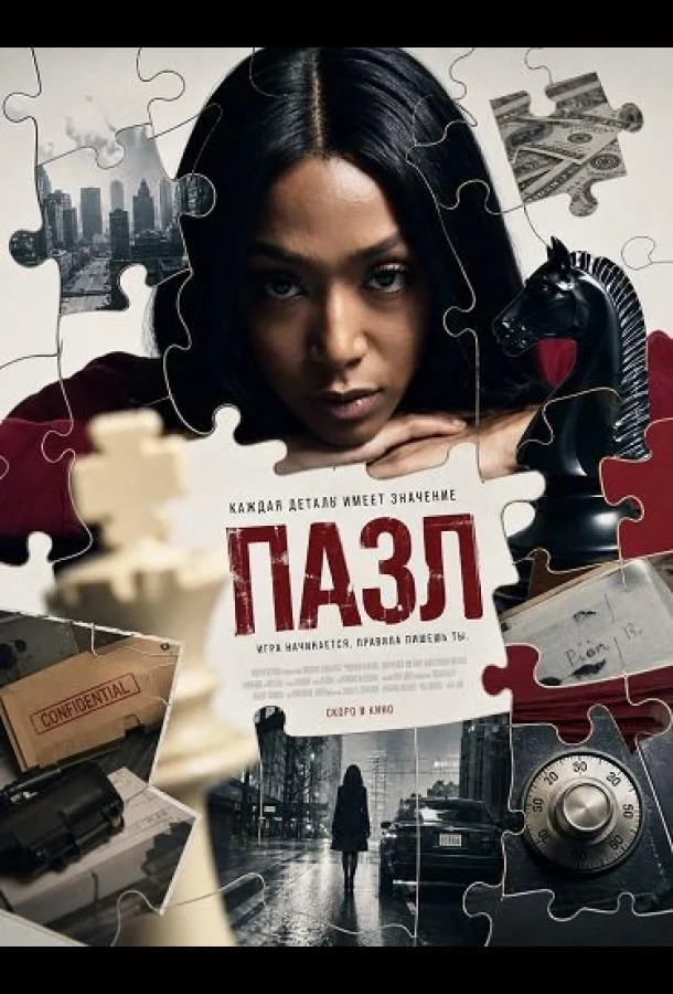 Пазл