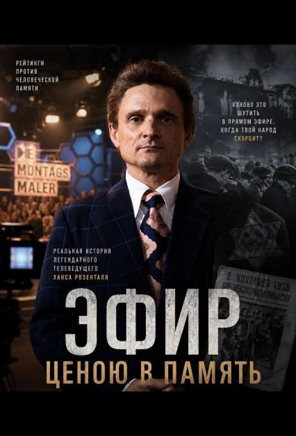Эфир ценою в память