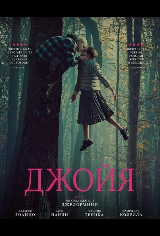 Джойя
