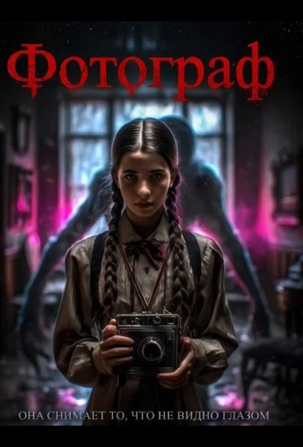 Фотограф