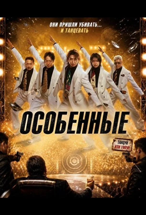 Особенные
