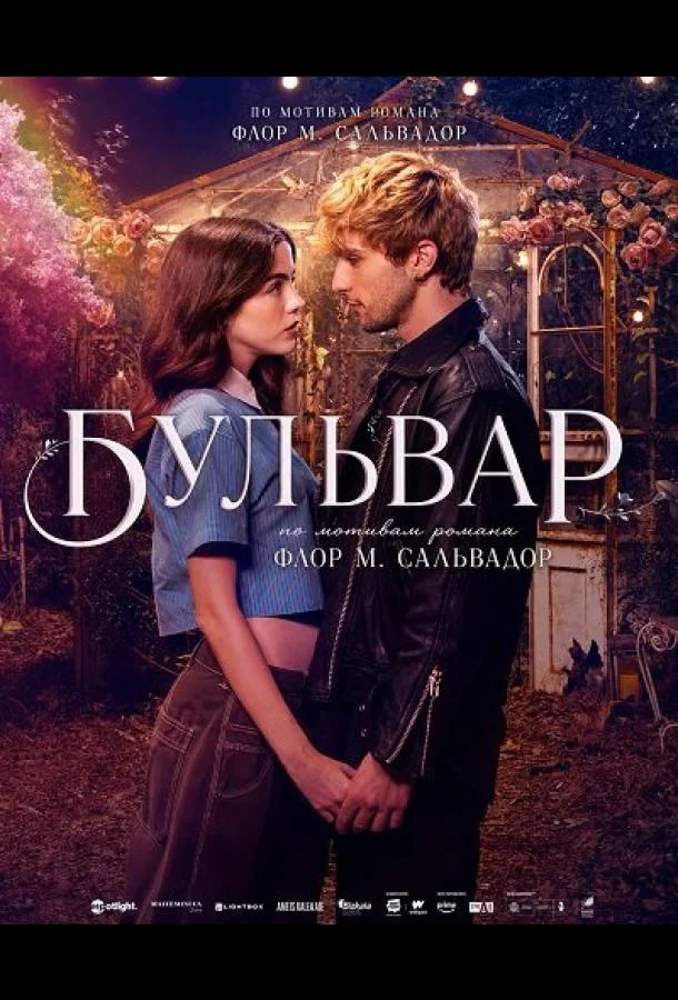 Бульвар