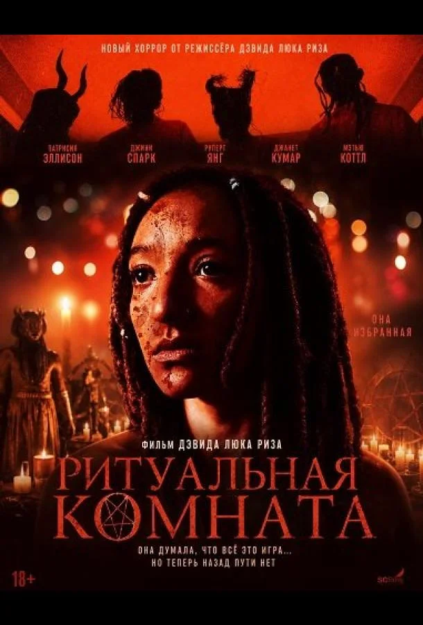 Ритуальная комната