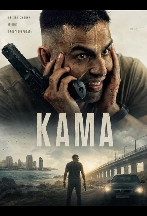 Кама