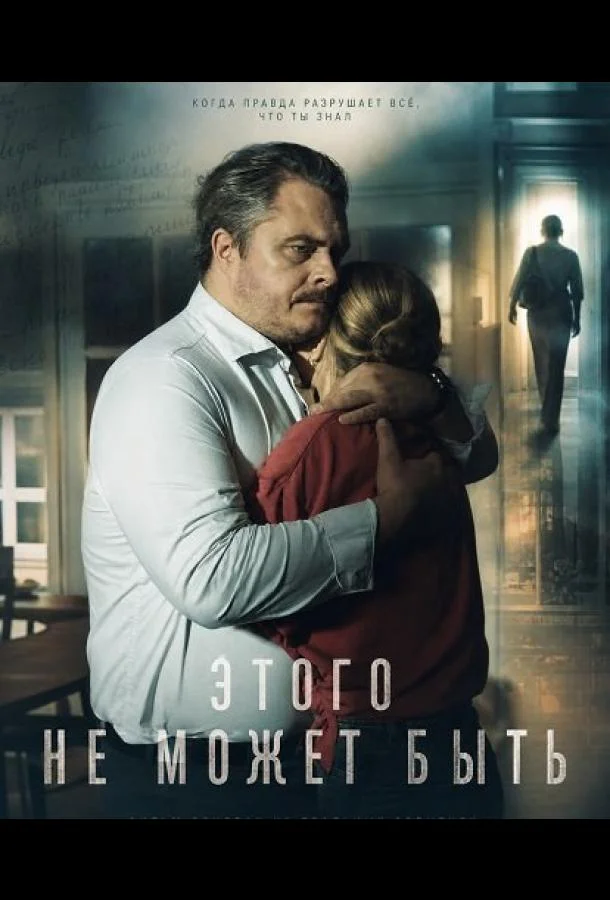 Этого не может быть