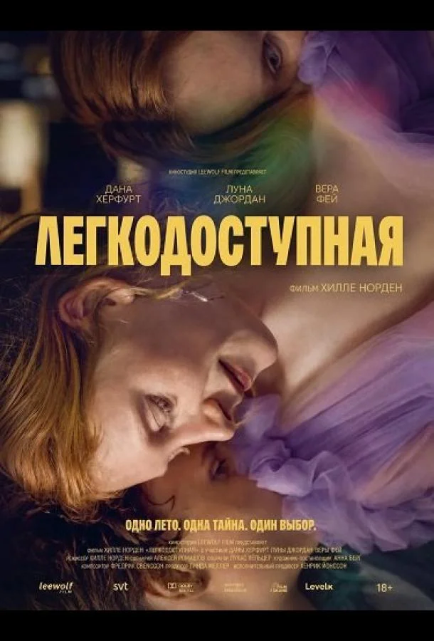 Легкодоступная