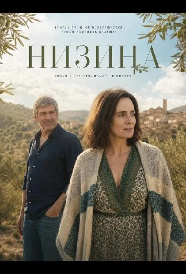 Низина