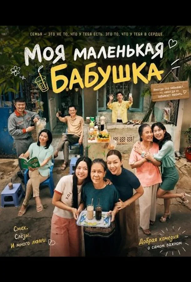 Моя маленькая бабушка