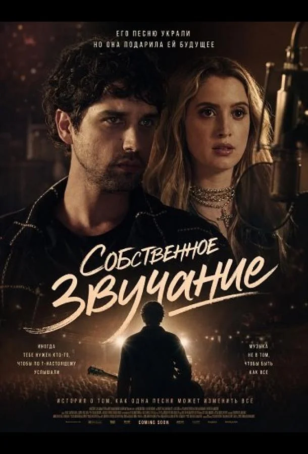 Собственное звучание
