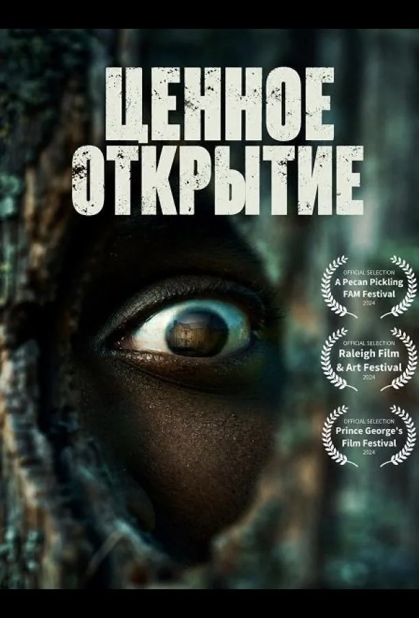 Ценное открытие