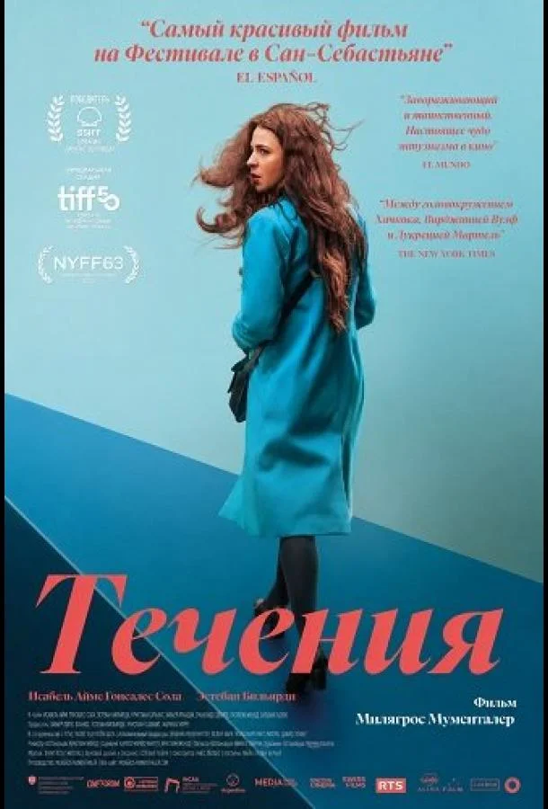 Течения