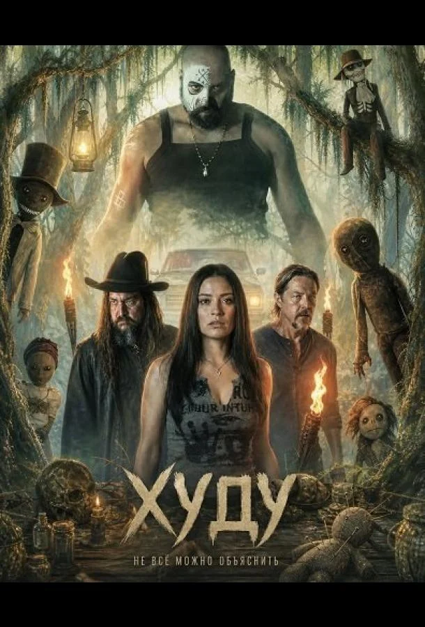 Худу